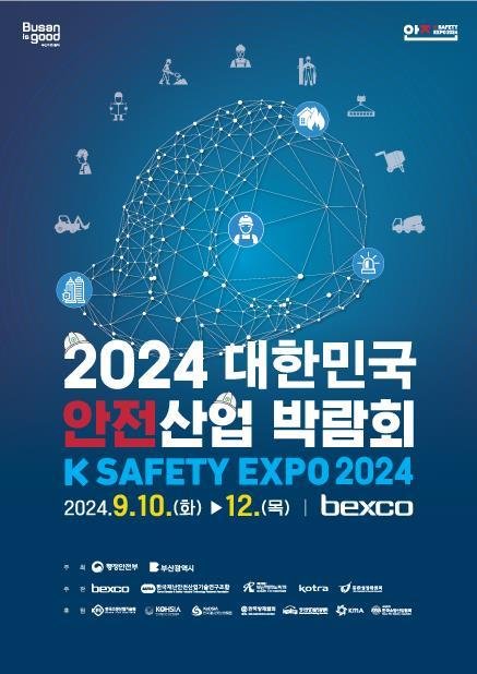 ▲'2024 대한민국 안전산업박람회' 안내 포스터. 부산시 제공