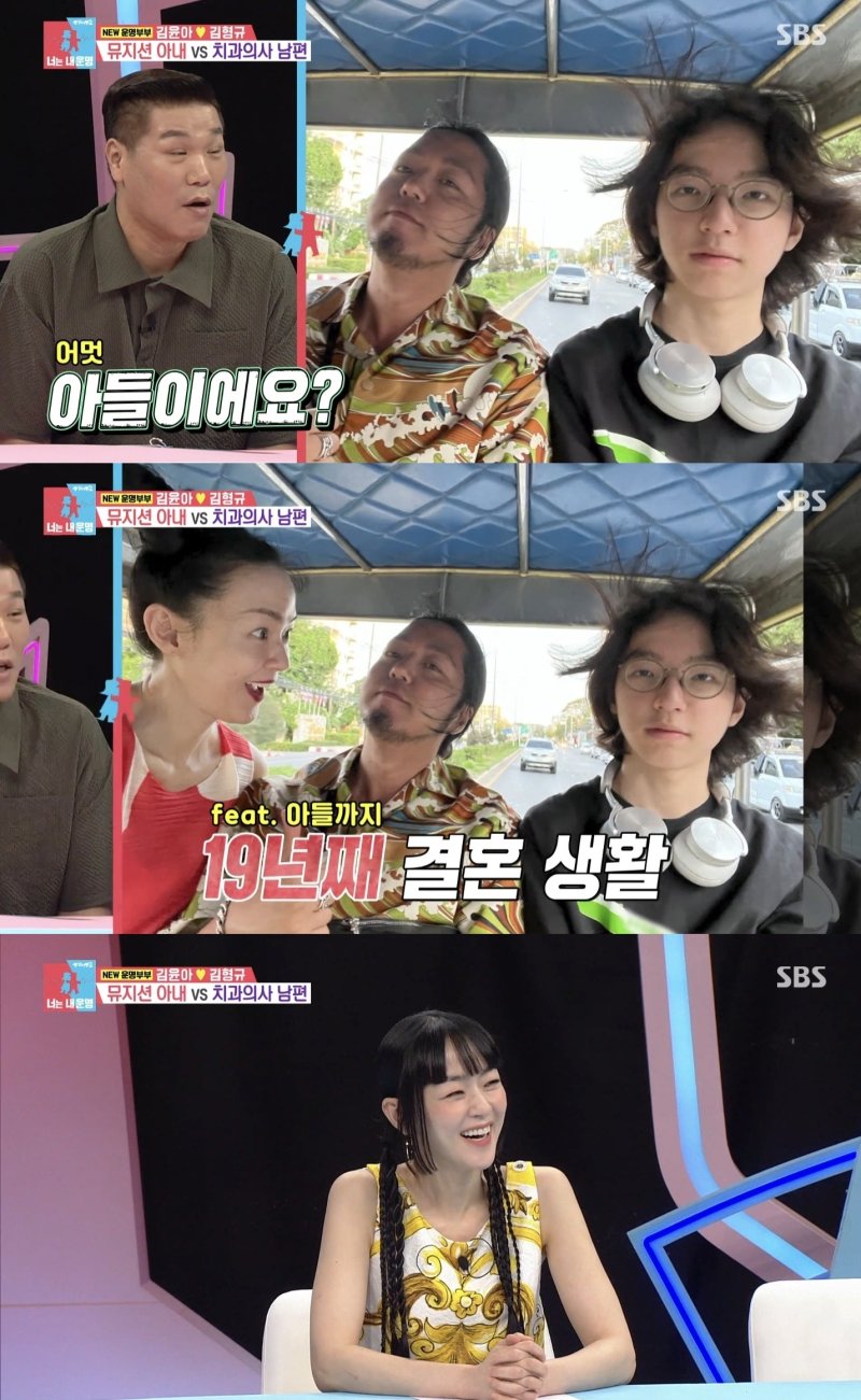 [서울=뉴시스] 김윤아, 김형규 부부가 지난 9일 방송된 SBS TV 예능물 '동상이몽 시즌2-너는 내 운명'에서 아들을 공개했다.<div id='ad_body3' class='mbad_bottom' ></div> (사진=SBS TV 예능물 '동상이몽 시즌2-너는 내 운명' 캡처) 2024.09.10. photo@newsis.com *재판매 및 DB 금지