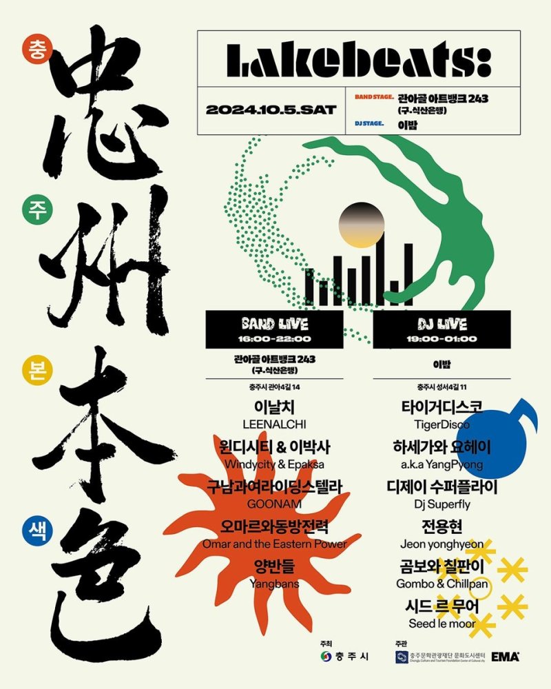 충주본색 포스터 [충주시 제공. 재판매 및 DB 금지]