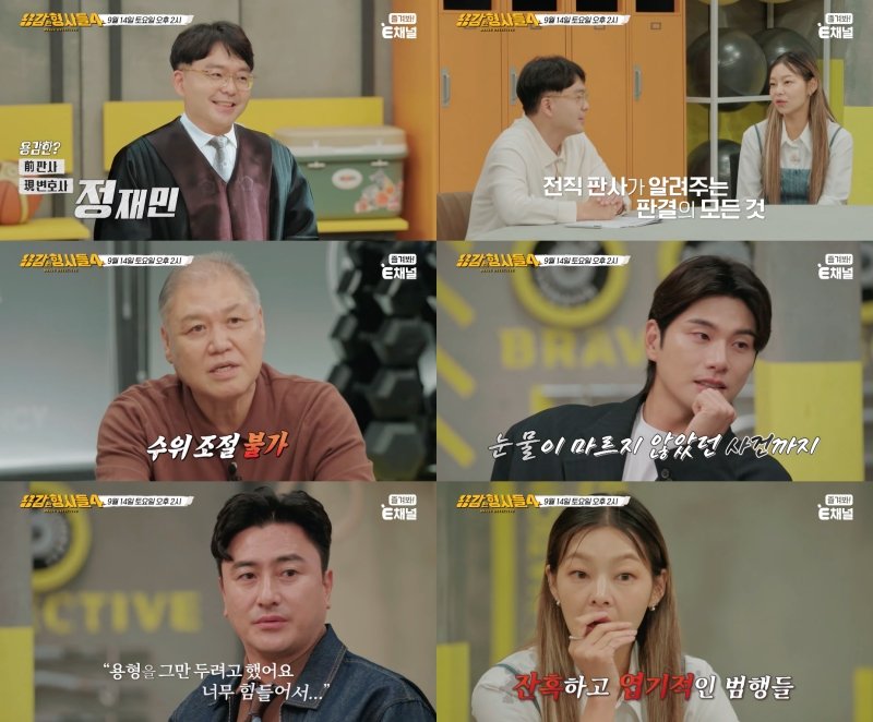 [서울=뉴시스] '용감한 형사들' 추석 특집이 오는 14일 오후 2시 방송된다. (사진=E채널 제공) 2024.09.10. photo@newsis.com *재판매 및 DB 금지