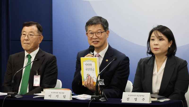 보건복지부 이기일 제1차관이 10일 서울 종로구 정부서울청사에서 연금개혁 관련 브리핑을 하며 관련 서적을 들어보이고 있다.연합뉴스