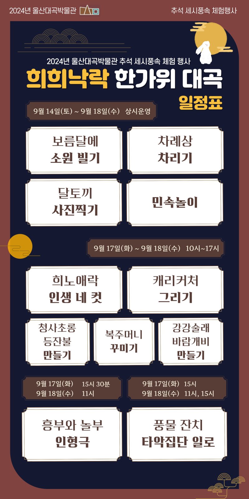 울산박물관·울산대곡박물관 추석 연휴 다양한 전통문화 행사