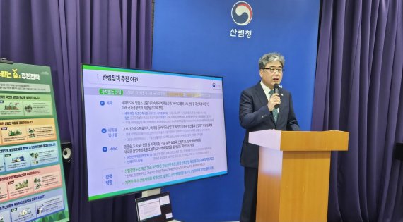 산림청 "산림재난 통합관리·지역소멸 대응 기반 구축"