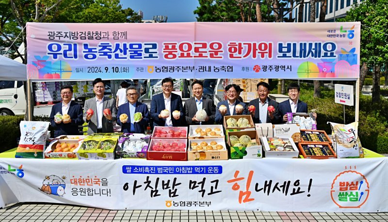 [광주=뉴시스] 농협광주본부는 10일 추석을 앞두고 광주지방검찰청 앞마당에서 소비자와 농축산인 모두를 만족시키는 농축산물 직거래 장터를 열었다. (사진=농협광주본부 제공) 2024.09.10. photo@newsis.com *재판매 및 DB 금지