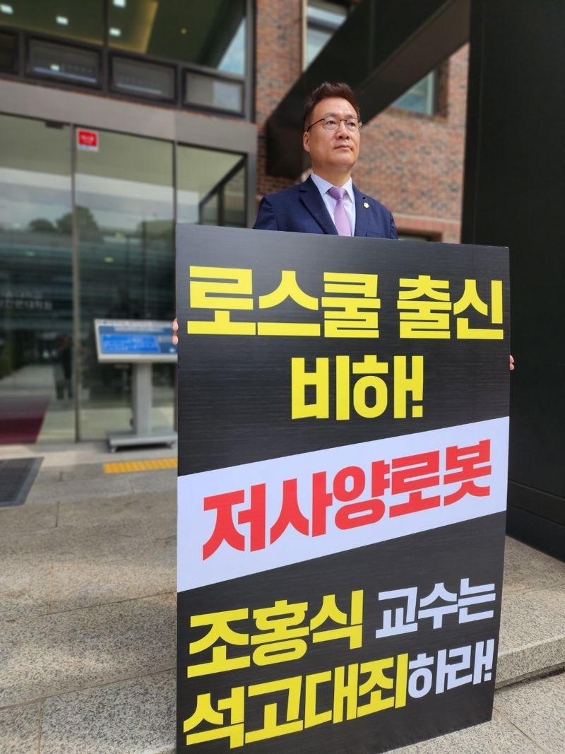 조순열 서울지방변호사회 부회장이 10일 조홍식 한국법학교수회장의 사과를 촉구하고 있다./사진=서울지방변호사회