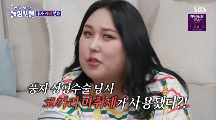 SBS '신발벗고 돌싱포맨' 캡처