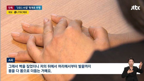 구독자 62만명을 보유한 명상 유튜버가 성추행 혐의로 경찰 수사를 받고 있다. 사진 ㅣJTBC