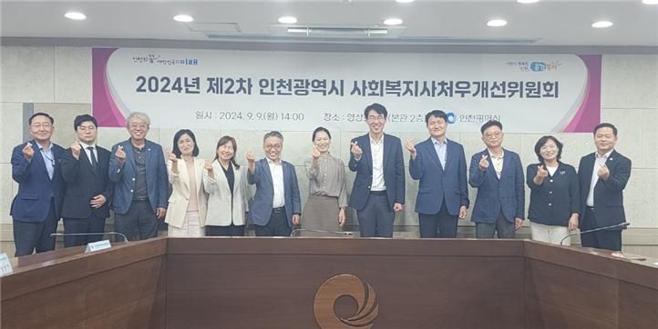 지난 9일 인천시 사회복지사처우개선위원들이 사회복지사들의 처우 개선 회의 직후 기념사진을 촬영하고 있다. 인천시 제공.