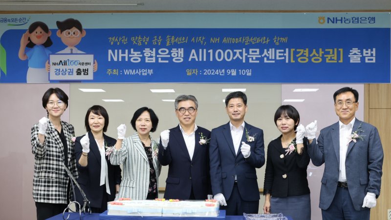 NH농협은행, 부산 'NH All100 자문센터' 출범