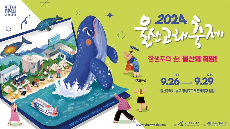 울산고래축제 확 달라졌다.. 밤바다 밝히는 고래 퍼레이드