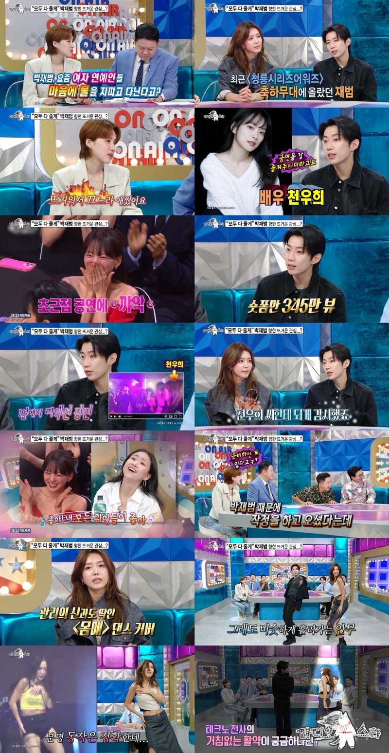 [서울=뉴시스] MBC TV 예능물 '라디오스타'가 11일 오후 10시 30분 방송된다. (사진=MBC TV '라디오스타' 제공) 2024.09.11. photo@newsis.com *재판매 및 DB 금지