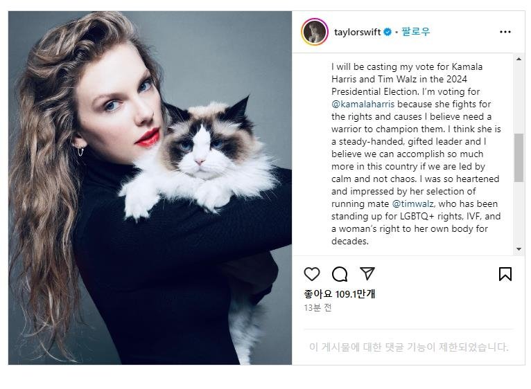 테일러 스위프트 인스타그램 갈무리