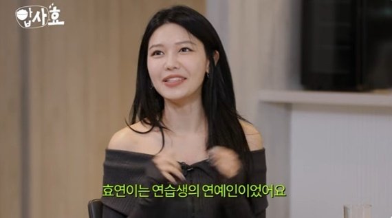 소녀시대 수영 "효연, 연습생의 연예인…SM 입사 동기"