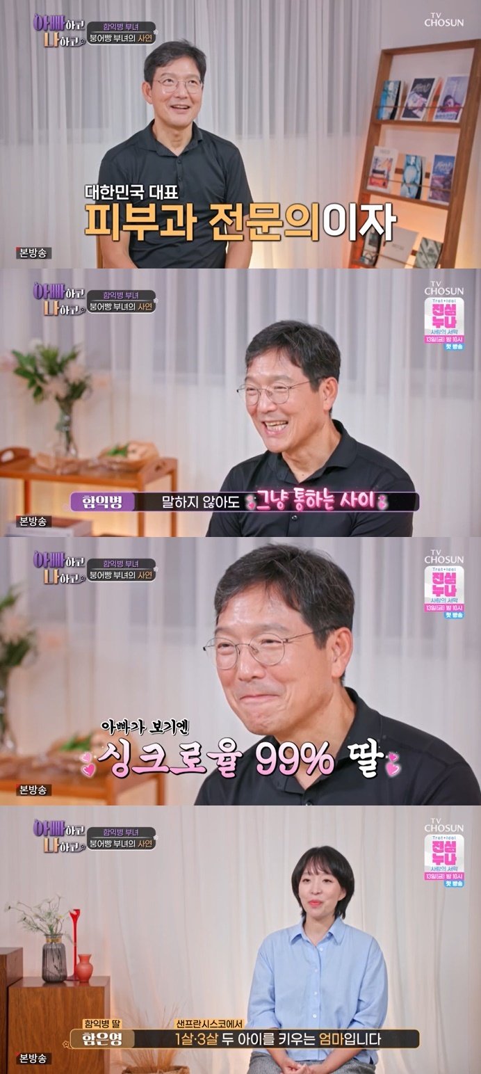 함익병, 붕어빵 외모 딸 공개…성격까지 싱크로율 99%