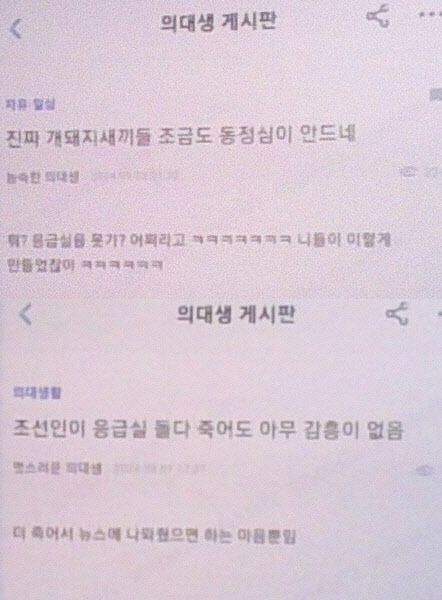 개돼지들, 조선인들 의대생 게시판 뒤덮은 막말 논란된 이유