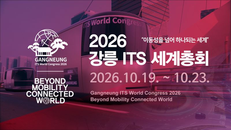 2026 강릉 ITS 세계총회 홍보 이미지. 강릉시 제공