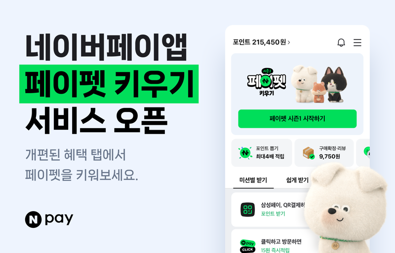 네이버페이 제공