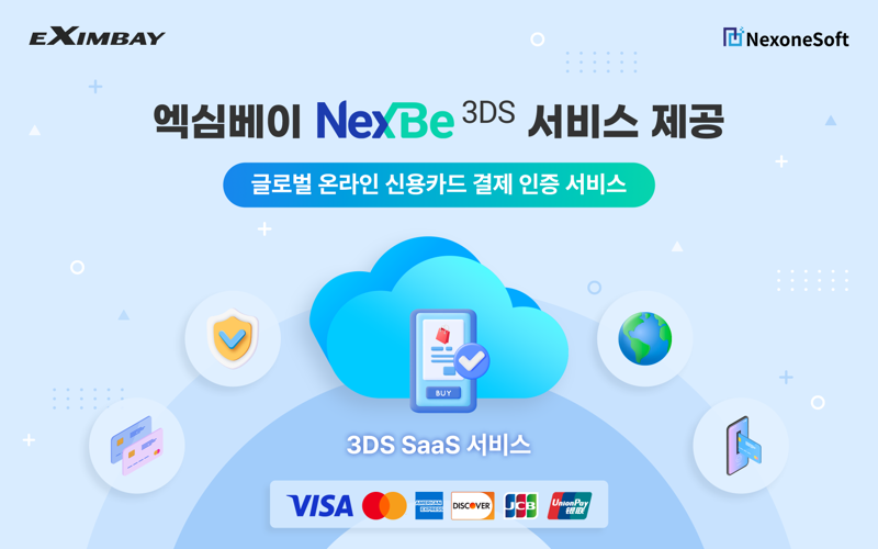 넥스원소프트, 액심베이에 클라우드결제 인증서비스 '넥스비 3DS' 제공