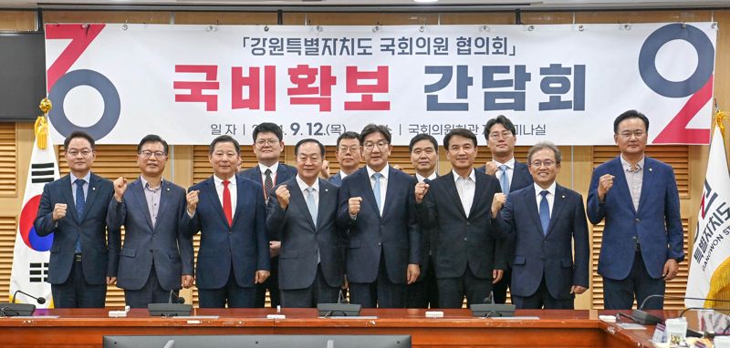 강원특별자치도가 지난달 12일 도-국회의원협의회를 개최하는 등 내년 예산 확보에 총력을 기울이고 있다. fn뉴스 DB