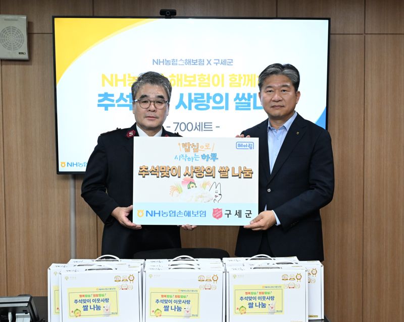 NH농협손해보험은 지난 11일 서울 서대문구에 위치한 구세군을 방문해 사회 취약계층을 위해 1000만원 상당의 쌀 선물세트를 전달했다고 13일 밝혔다. 농협손보 강필규 경영기획부문 부사장(사진 오른쪽)과 구세군 박종환 커뮤니케이션부장이 기념사진 촬영을 하고 있다. NH농협손보 제공