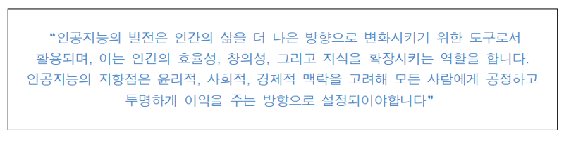 '인공지능의 지향점은 무엇인가'라는 질문에 대한 챗GPT의 답 /챗GPT