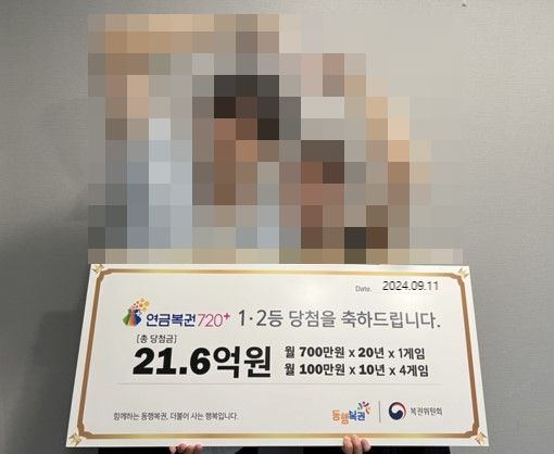 남자친구와 함께 산 연금복권이 1등... '대박 커플' 사연