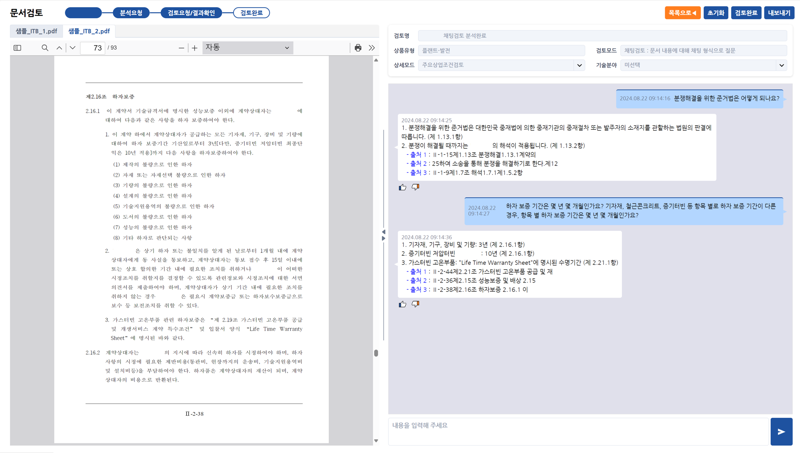 포스코이앤씨 AI 입찰문서검토시스템 화면. 포스코이앤씨 제공