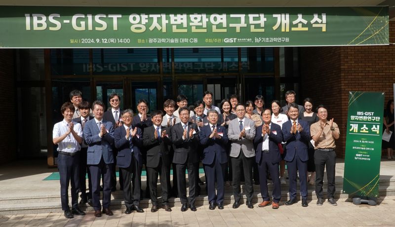 지난 12일 열린 광주과학기술원(GIST) 기초과학연구원(IBS) 양자변환연구단(Center for Quantum Conversion Research) 개소식 모습