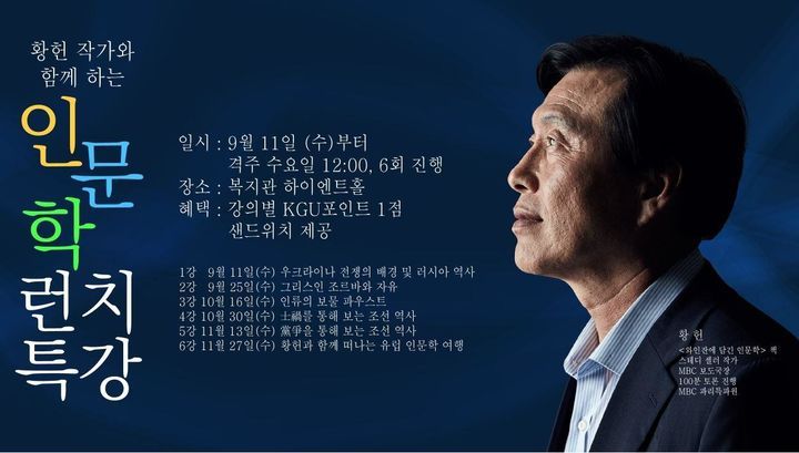 맛깔난 글솜씨와 섬세한 감정선의 황헌 작가와 함께 떠나는 인문학 여행. 경기대학교 제공