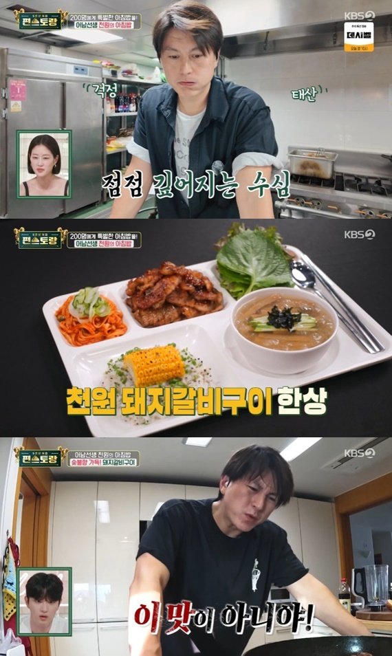 류수영, 200인분 급식 도전…내 몸 갈아 넣었다