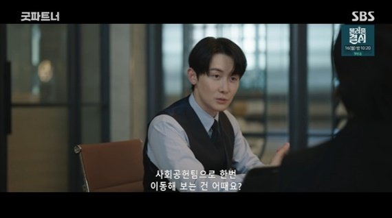 SBS '굿파트너' 캡처