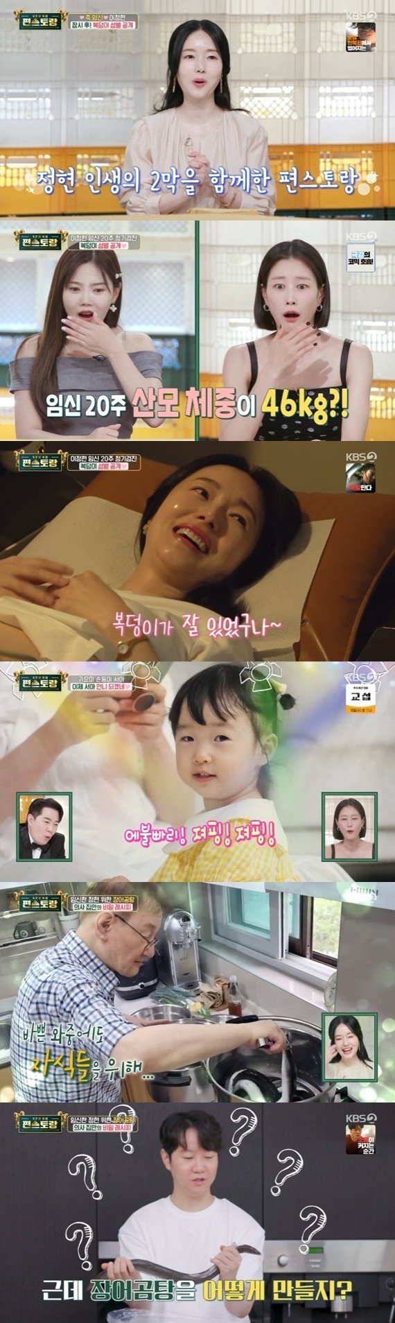 이정현 "서아 여동생 생겼다"…'편스토랑' 5주년 출격 [RE:TV]