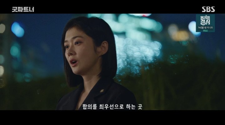 '굿파트너' 장나라 "소송은 최후, 합의 최우선"…사무소 개업