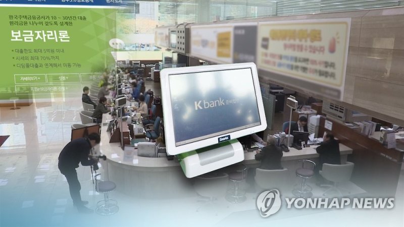 보금자리론 [연합뉴스TV 제공]