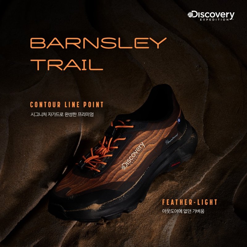 반슬리 트레일 [F&F 제공. 재판매 및 DB 금지]