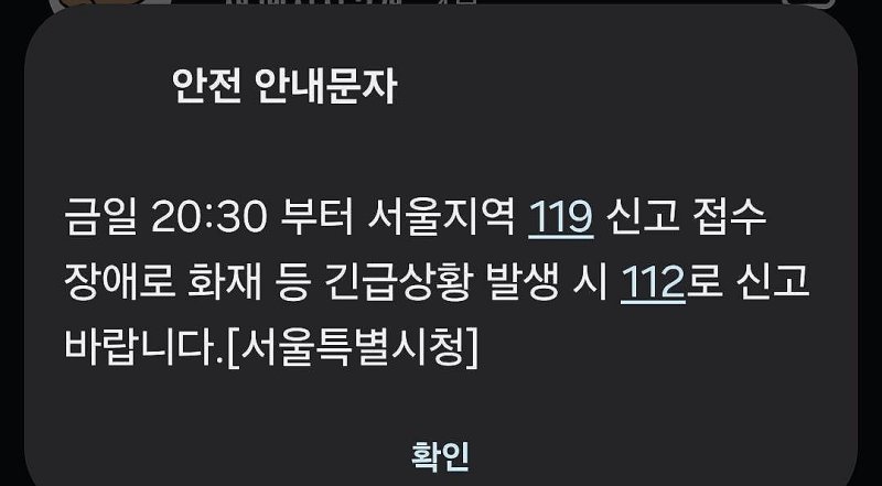 119가 전화를 안받아요..어젯밤 미접수 신고 '129건' 무슨 일?