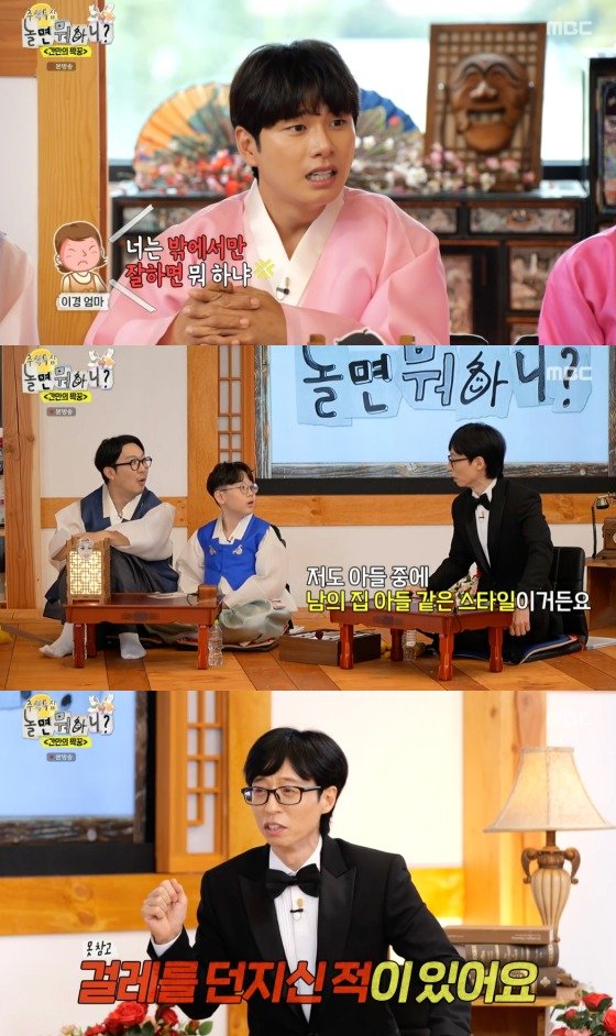 MBC '놀면 뭐하니?' 방송화면 갈무리