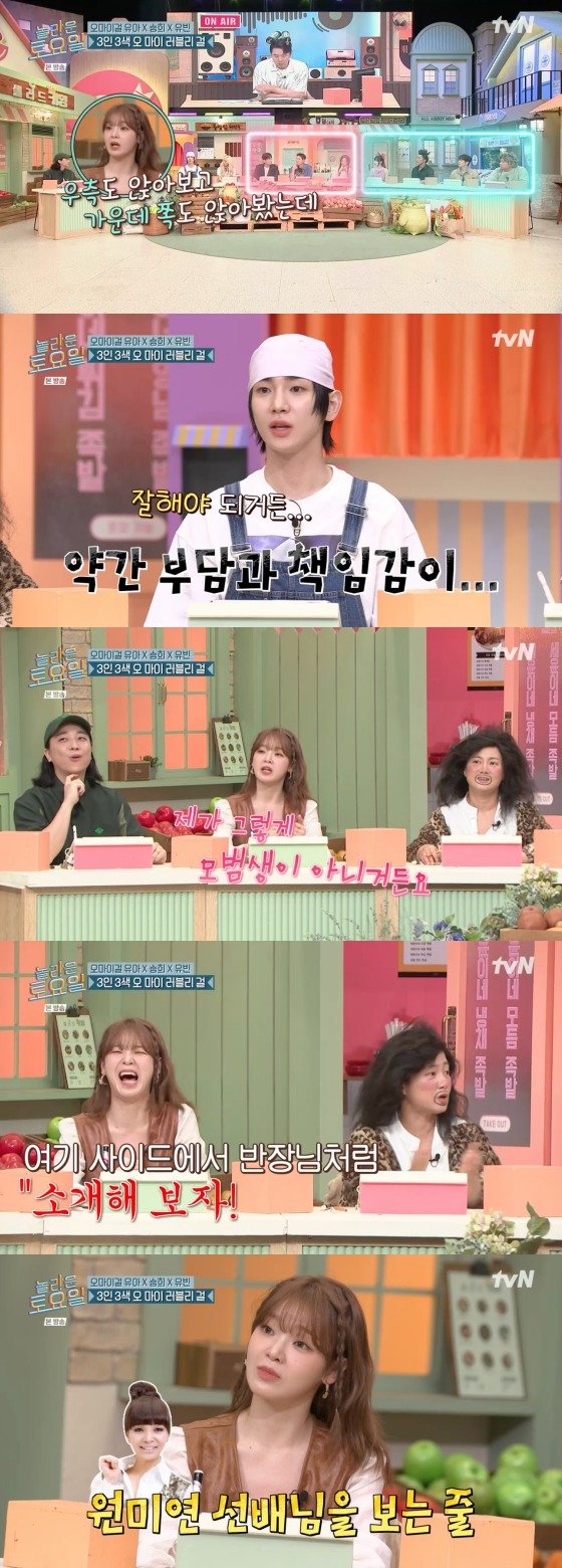 오마이걸 승희 "사이드 자리 희망 이유…모범생이 아니라 부담돼"