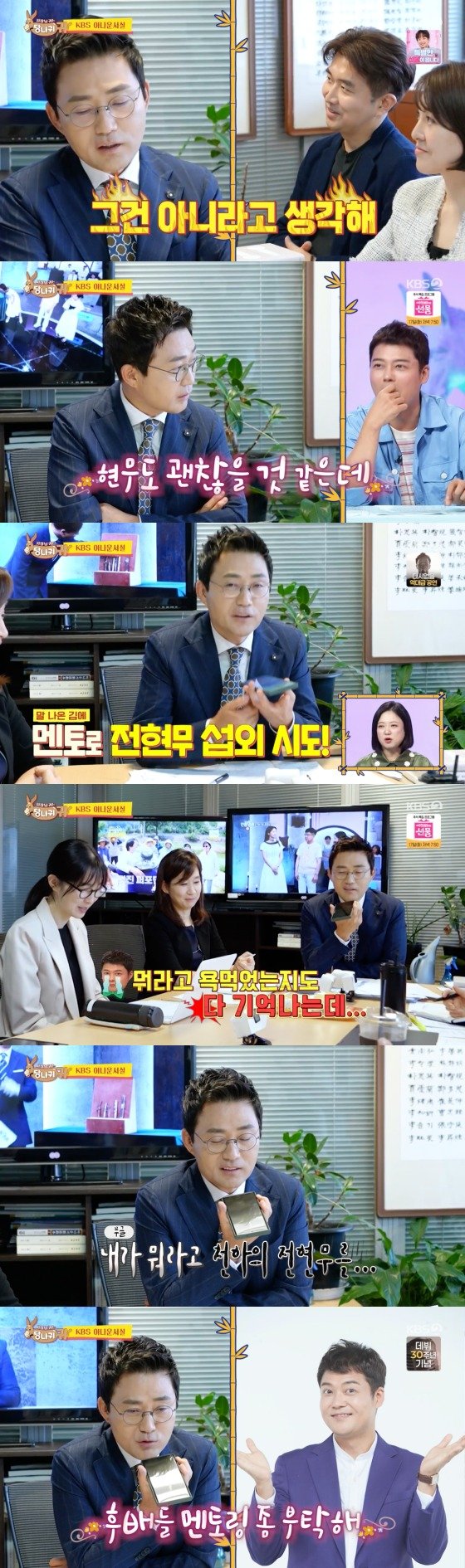 전현무 아나운서 시절, 많이 혼났다…뭐라고 욕먹었는지도 기억나