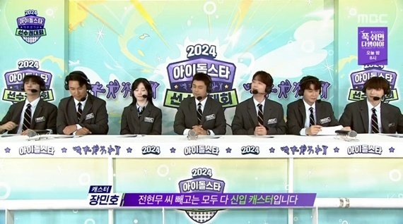 MBC '2024 추석특집 아이돌스타 선수권대회'