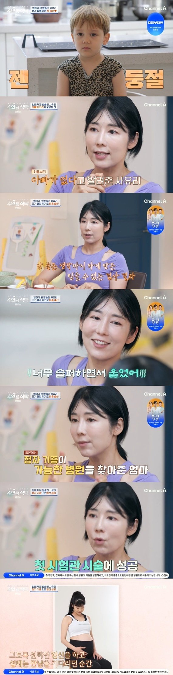 사유리, 자발적 비혼모 된 이유 고백…"조기 폐경 위기"[RE:TV]