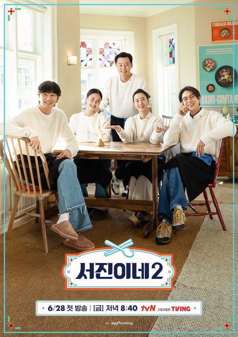 사진=tvN '서진이네2'