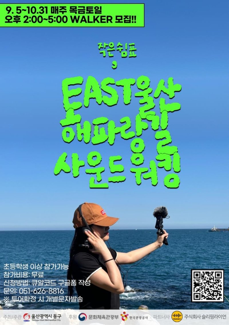 '사운드워킹' 명소 풍광마저 감탄, 울산 동구 해파랑길 정부가 인정