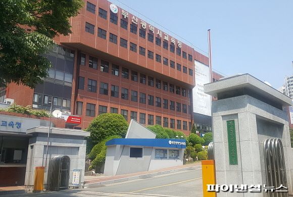 부산교육청 전경. 사진=변옥환 기자