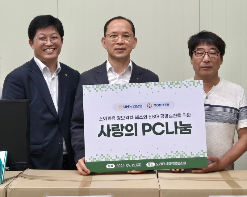 NH농협은행, 소외계층에 ‘사랑의 PC나눔’