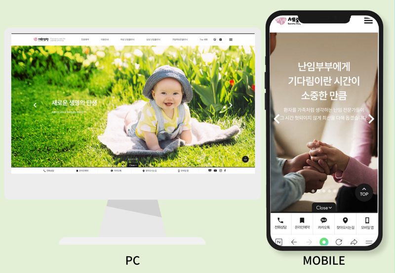 난임전문 부산 세화병원이 고객편의를 강화한 '반응형 홈페이지'를 구축, 19일 정식 오픈했다. 세화병원 제공