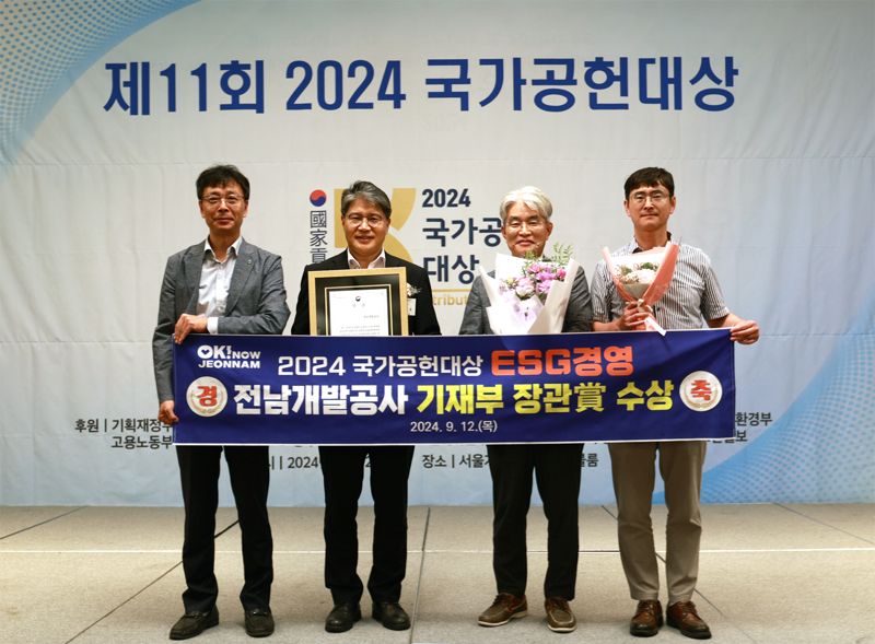 전남개발공사는 최근 열린 '2024 국가공헌대상' 시상식에서 ESG 경영 부문 부총리 겸 기획재정부 장관상을 수상했다고 19일 밝혔다. 전남개발공사 제공