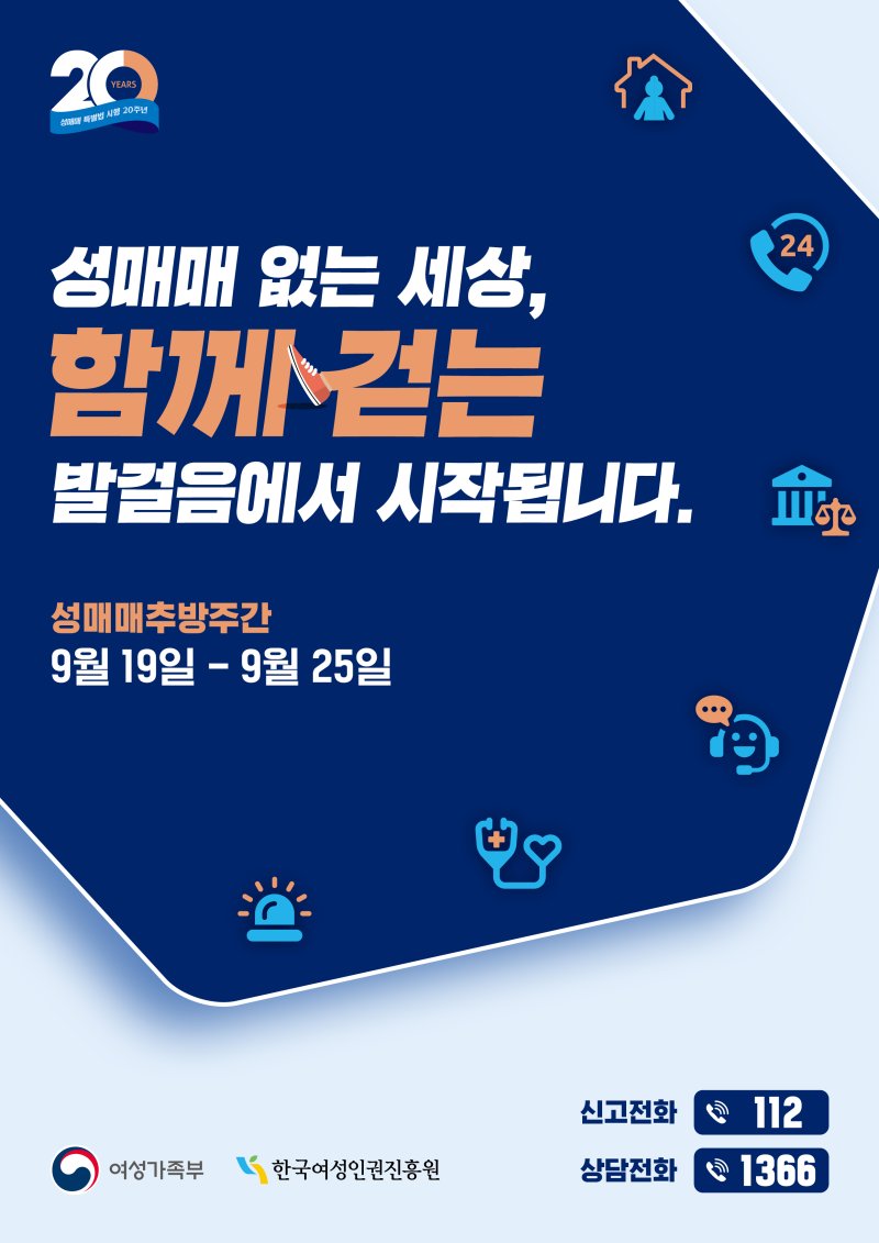 여성인권진흥원, 성매매특별법 20주년 포럼 등 개최