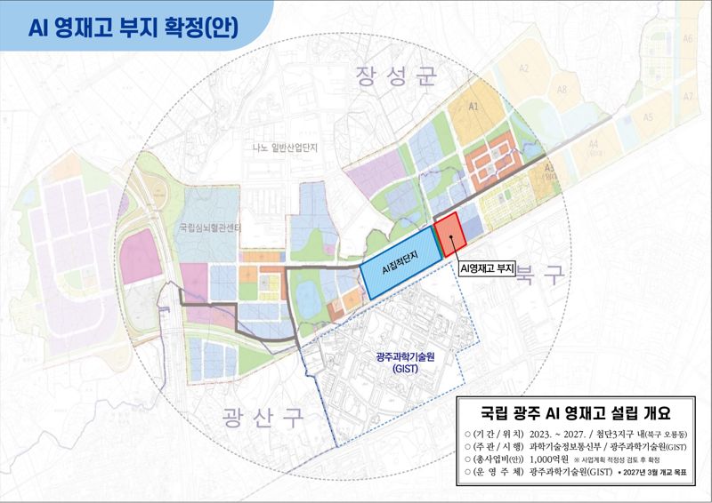 광주광역시는 오는 2027년 인공지능(AI) 영재고 개교를 목표로 재정 당국과 협의를 빠르게 마무리하고, 2024~2026년 학교 설계 및 공사, 교육과정 개발, 교직원·학생 선발 등 후속 절차를 차질 없이 진행할 계획이라고 19일 밝혔다. 사진은 AI 영재고 위치도. 광주광역시 제공