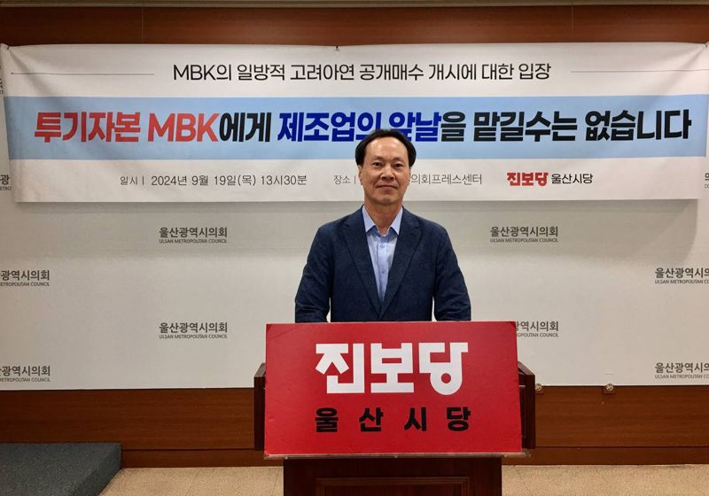 방석수 진보당 울산시당위원장이 19일 오후 울산시의회 프레스센터에서 MBK 파트너스의 고려아연 주식 공개매수를 비판하는 기자회견을 갖고 있다. 진보당 울산시당 제공